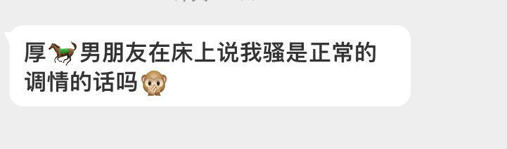 你喜欢对象在床上说你烧吗 