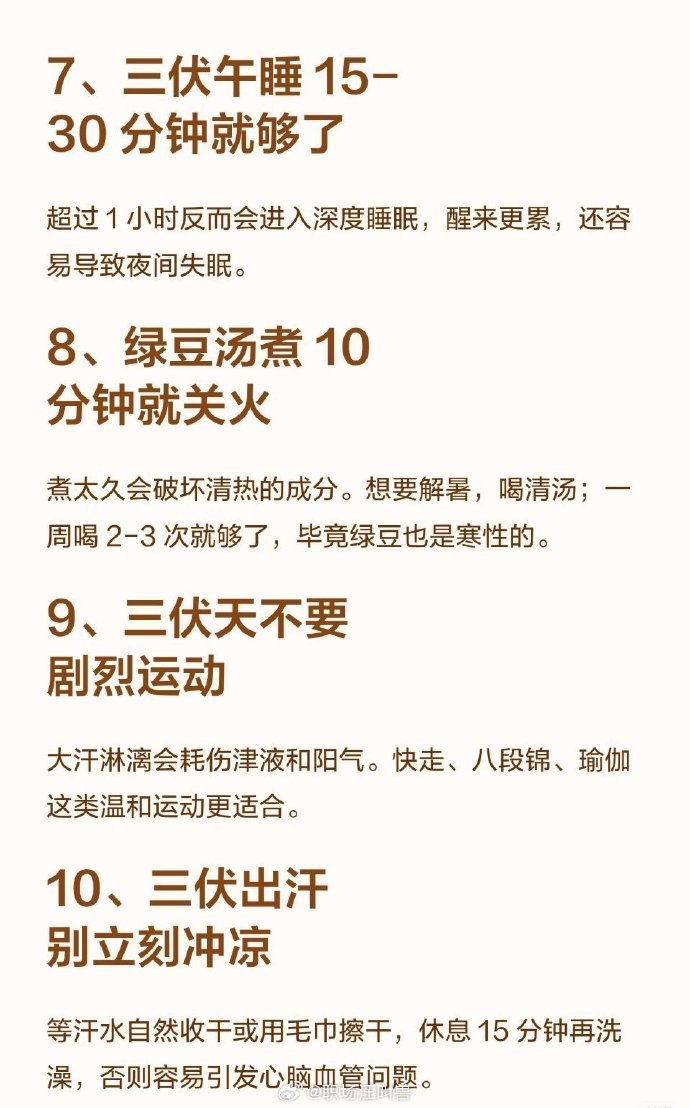 三伏天，你需要注意的28个养生冷知识 