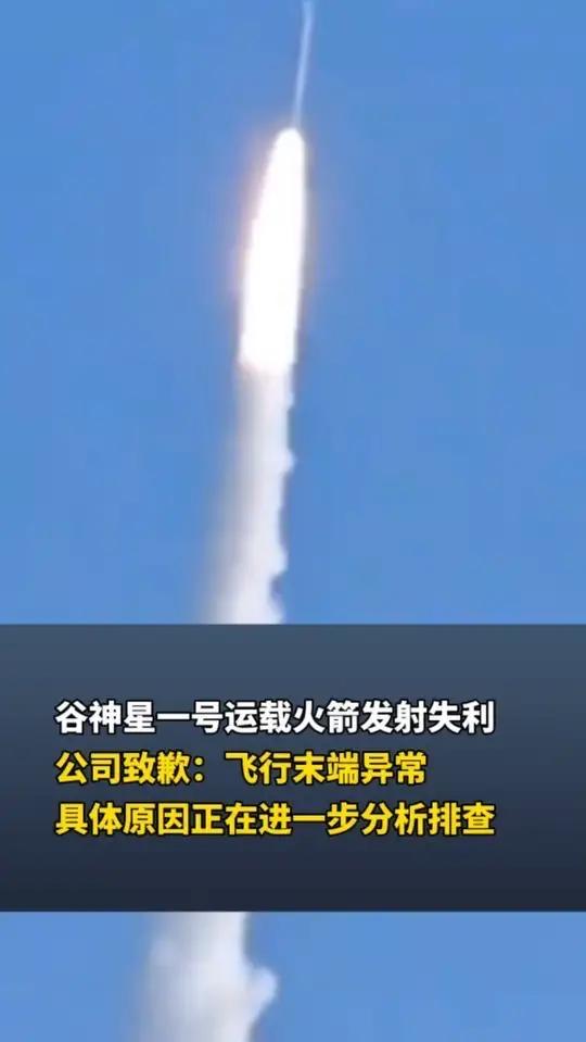 【谷神星一号发射失利，中国航天成功率如何？看完更懂探索不易】

遗憾！11月10