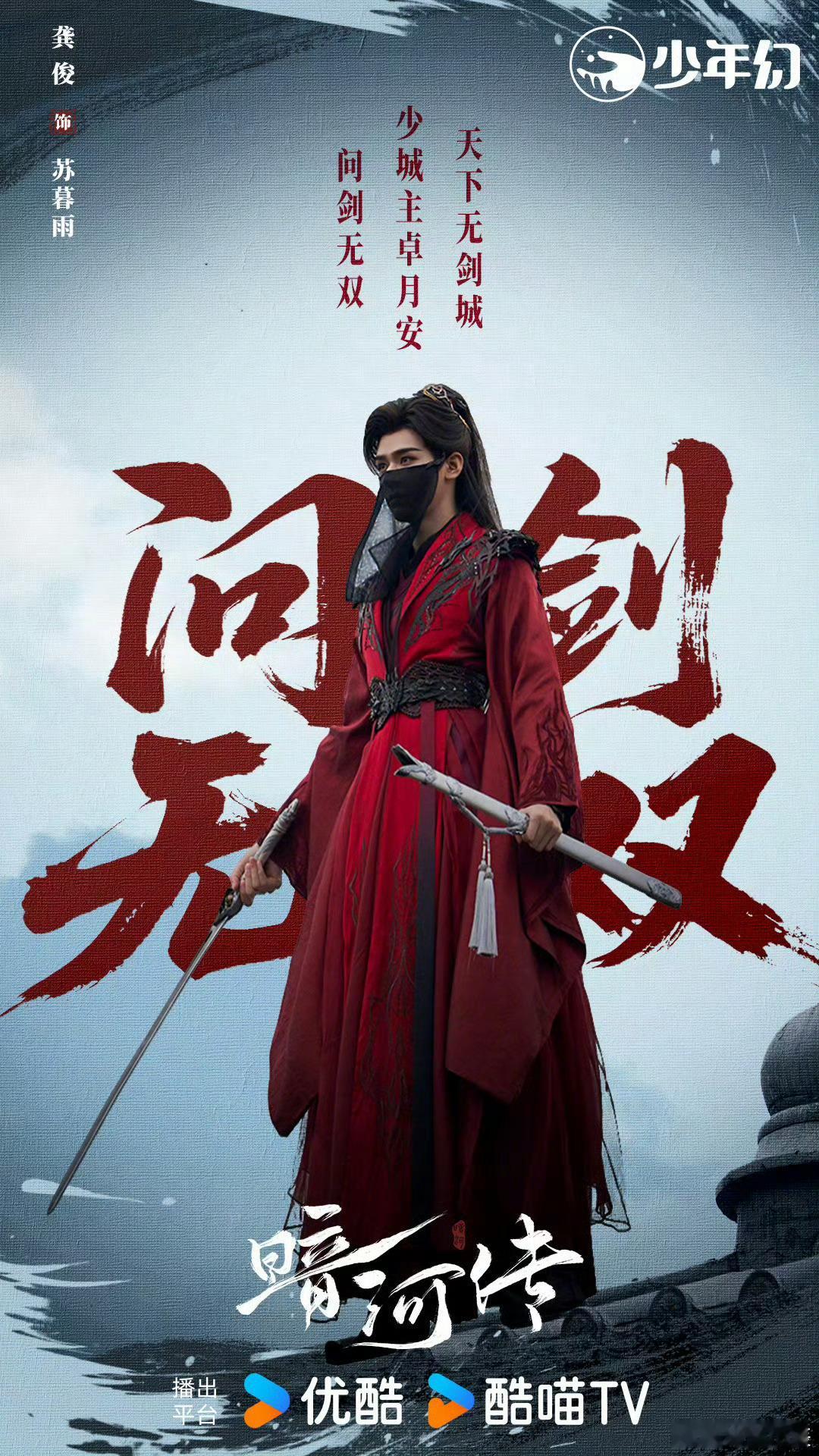 暗河传官微 进高人了 羊角对与龚俊双向奔赴太好嗑！粉丝卖力宣传，正主用心营业，一