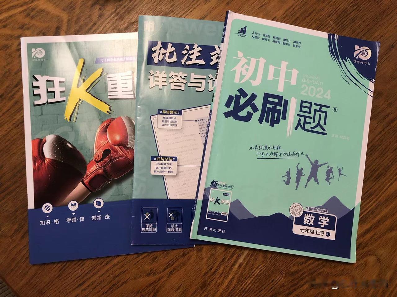 【六升七暑假之数学：终于要开始刷点七上的难点专题了】

七上的代数，我们预习完了