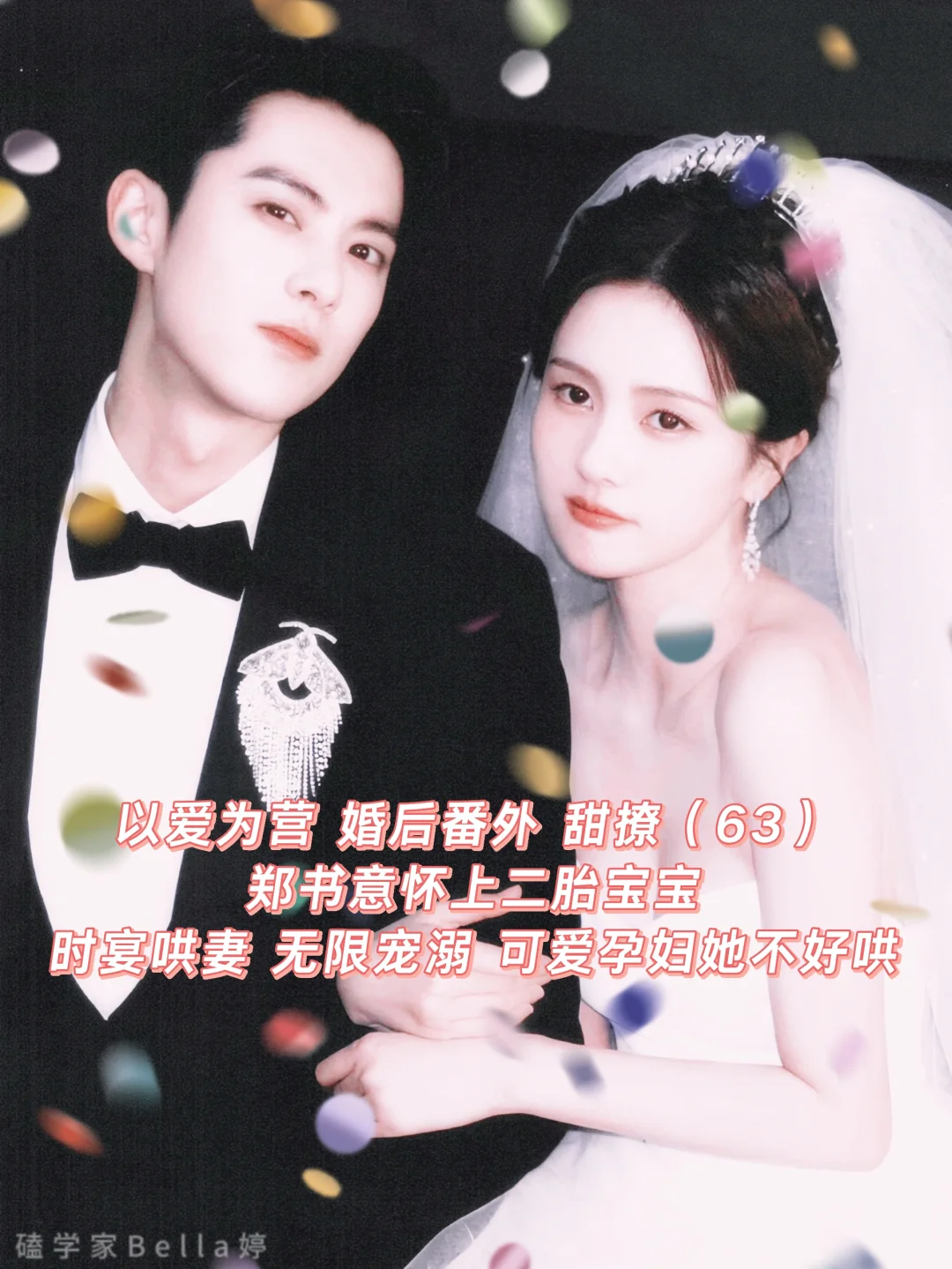 以爱为营｜番外小说：二胎，时宴哄妻好宠溺