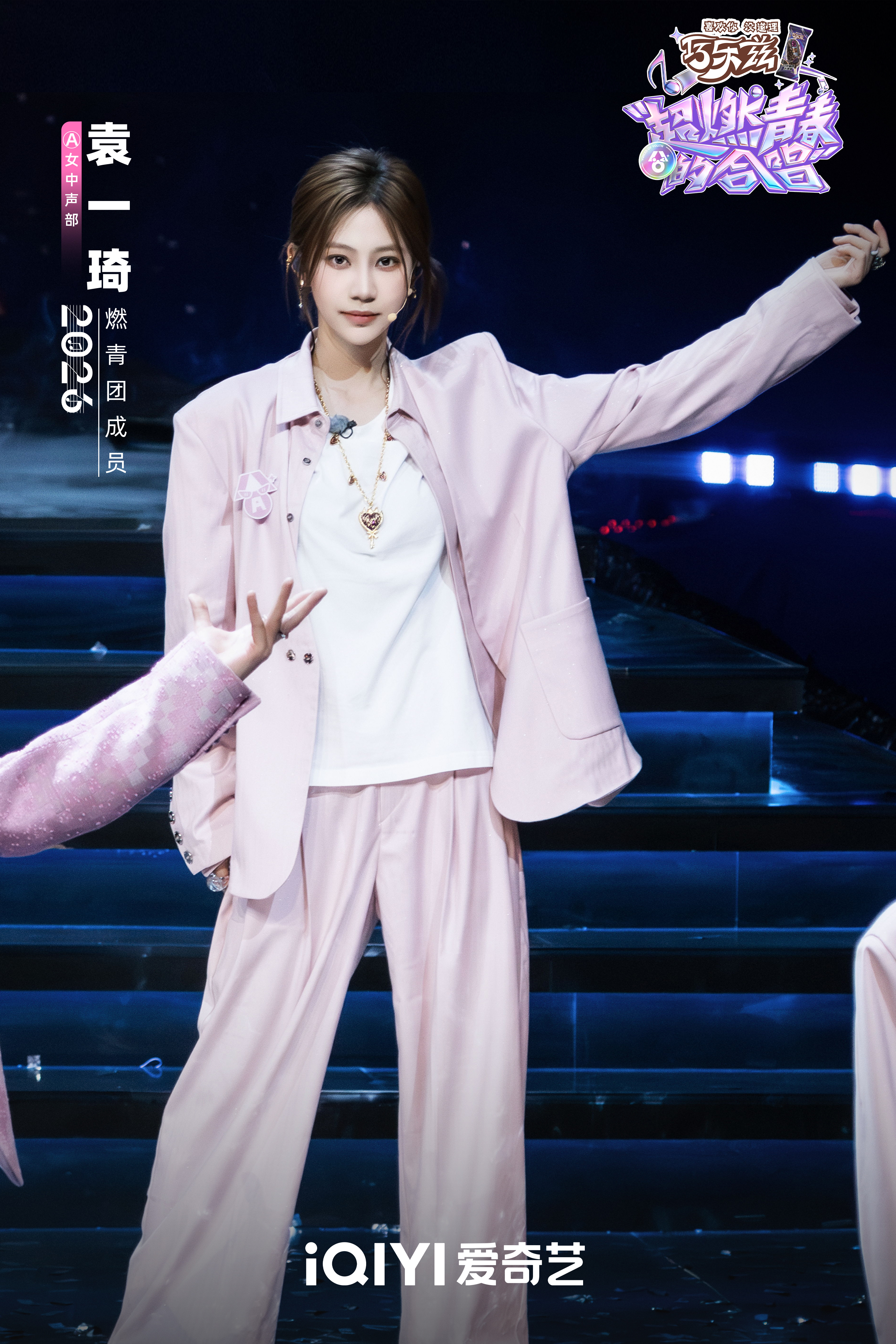 袁一琦美翻了