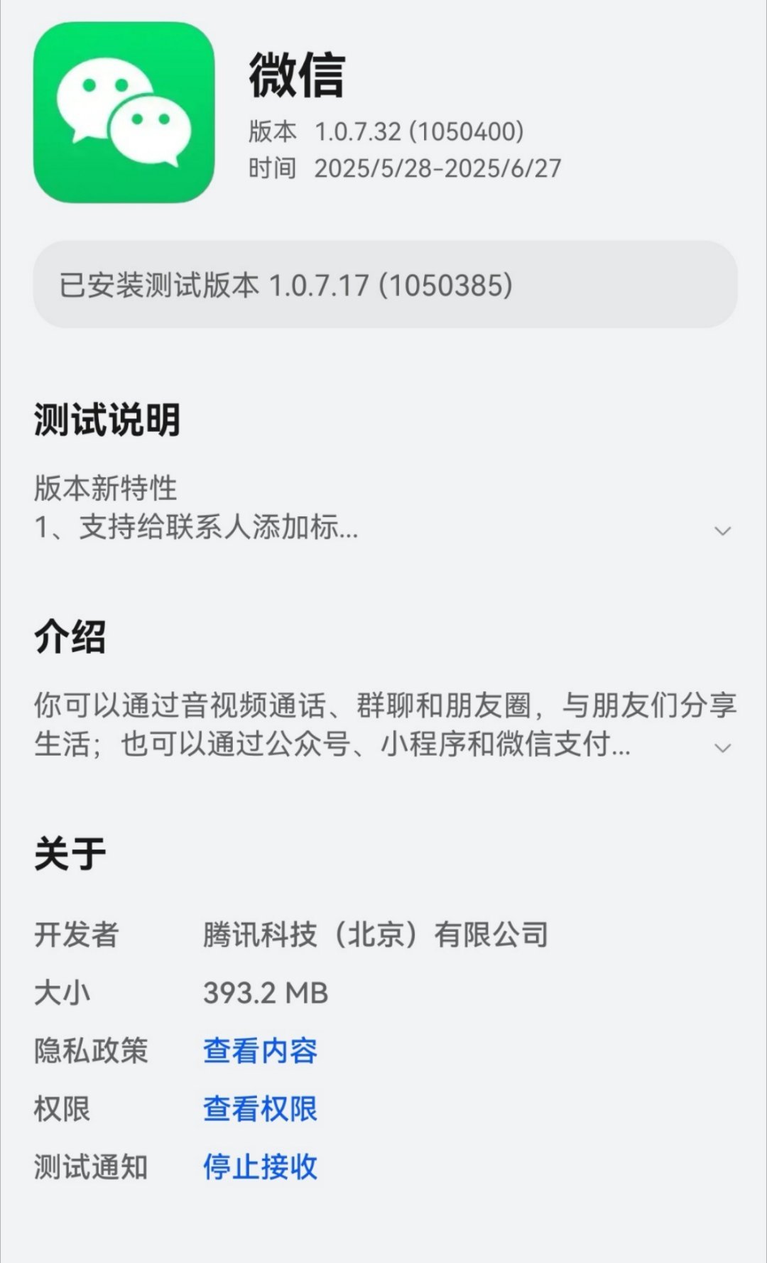 每到快过节的时候，鸿蒙NEXT版的微信更新频率就特别快！三天更3个版本。。。[偷