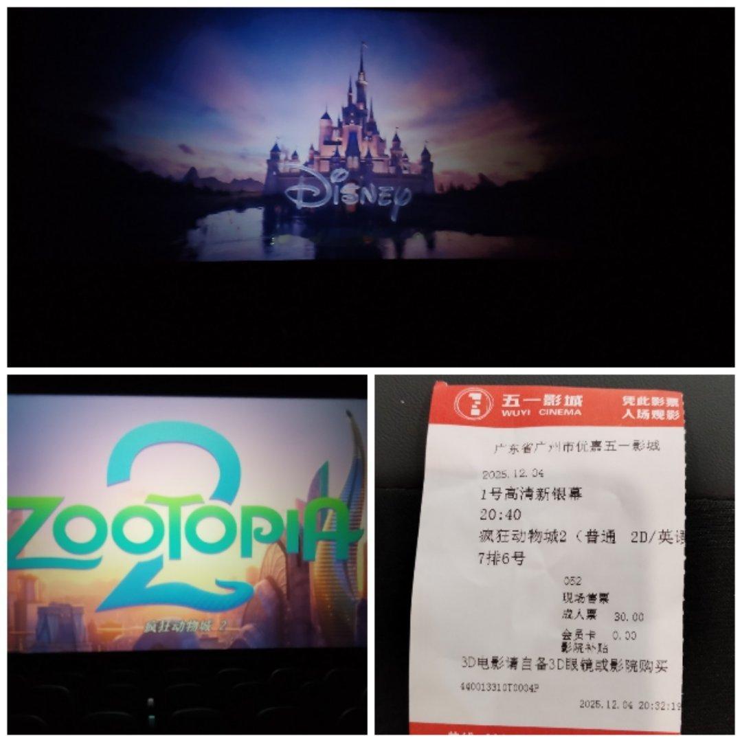2025年12月4号我昨天晚上去看电影：“疯狂动物城二”———请大家欣赏请大家伙