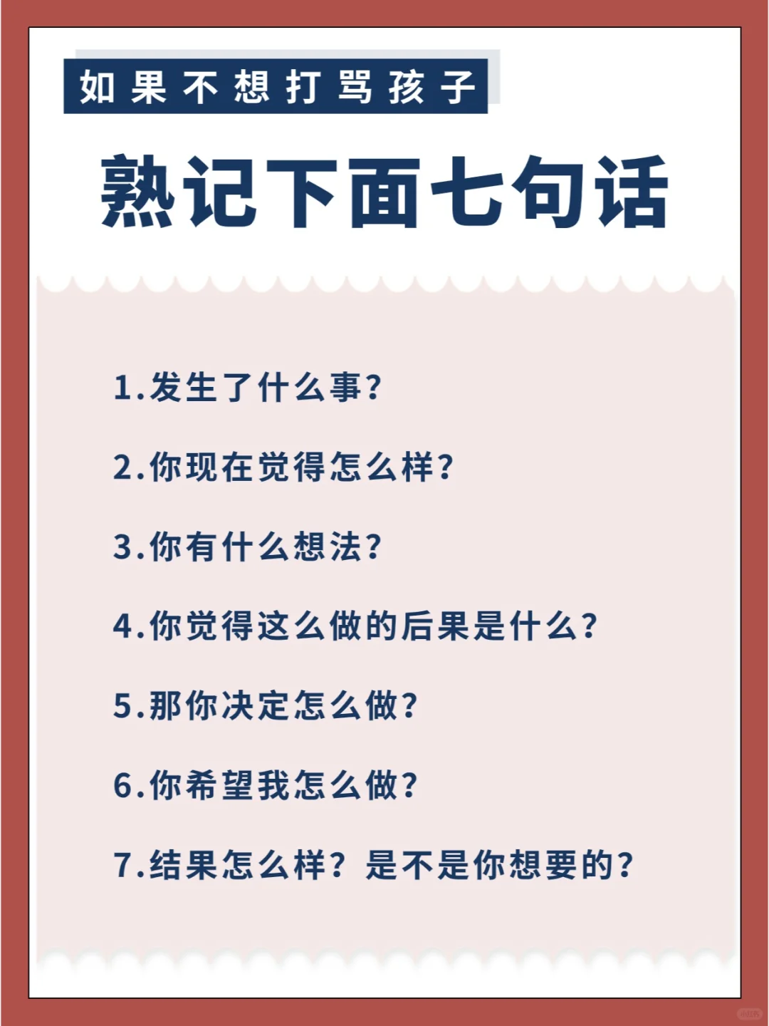 如果你不想打骂孩子，熟记这7句话！🔥