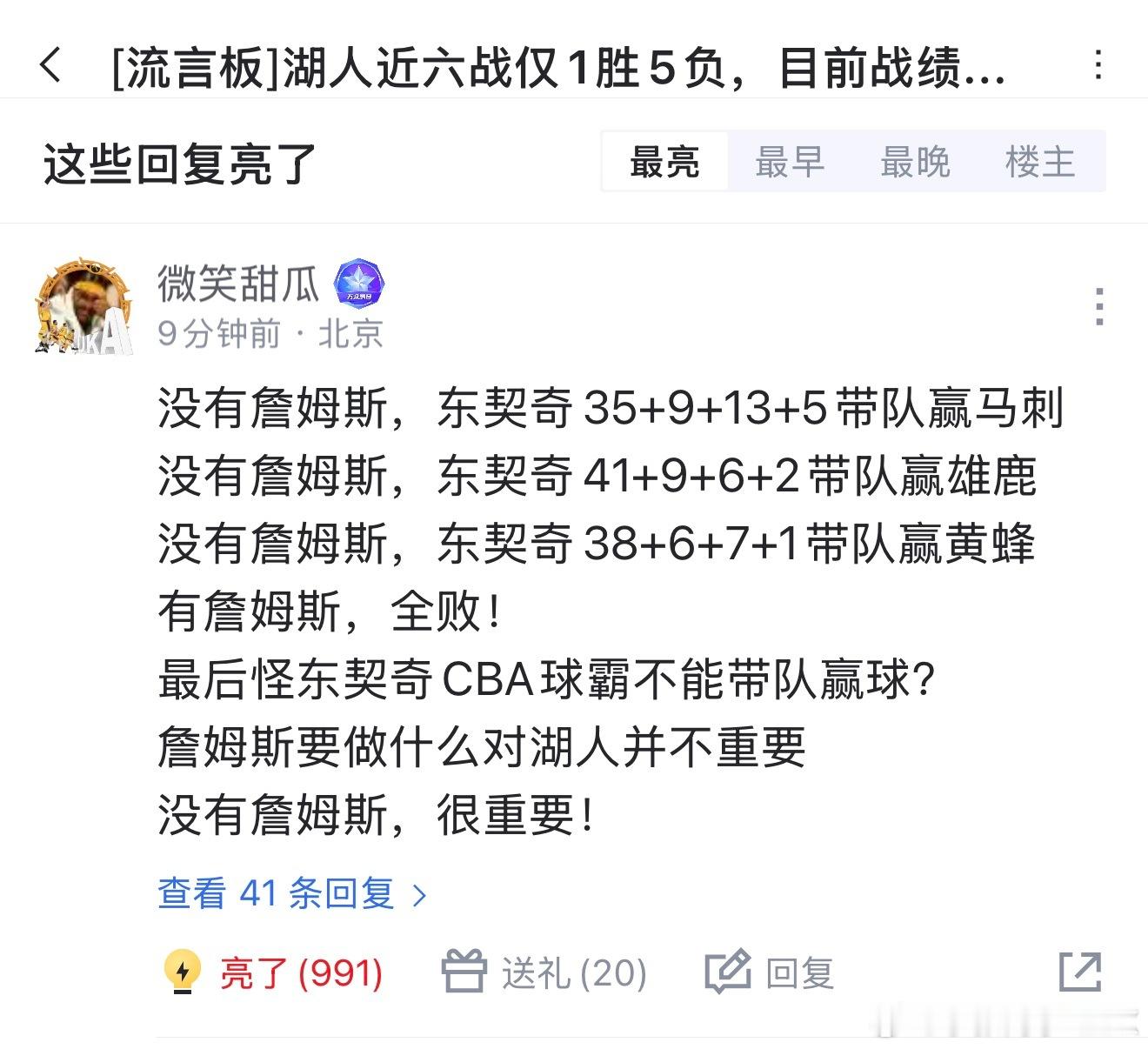 绷不住了，之前没有老詹，湖人把最近输过的对手赢了一遍。美职篮说车
