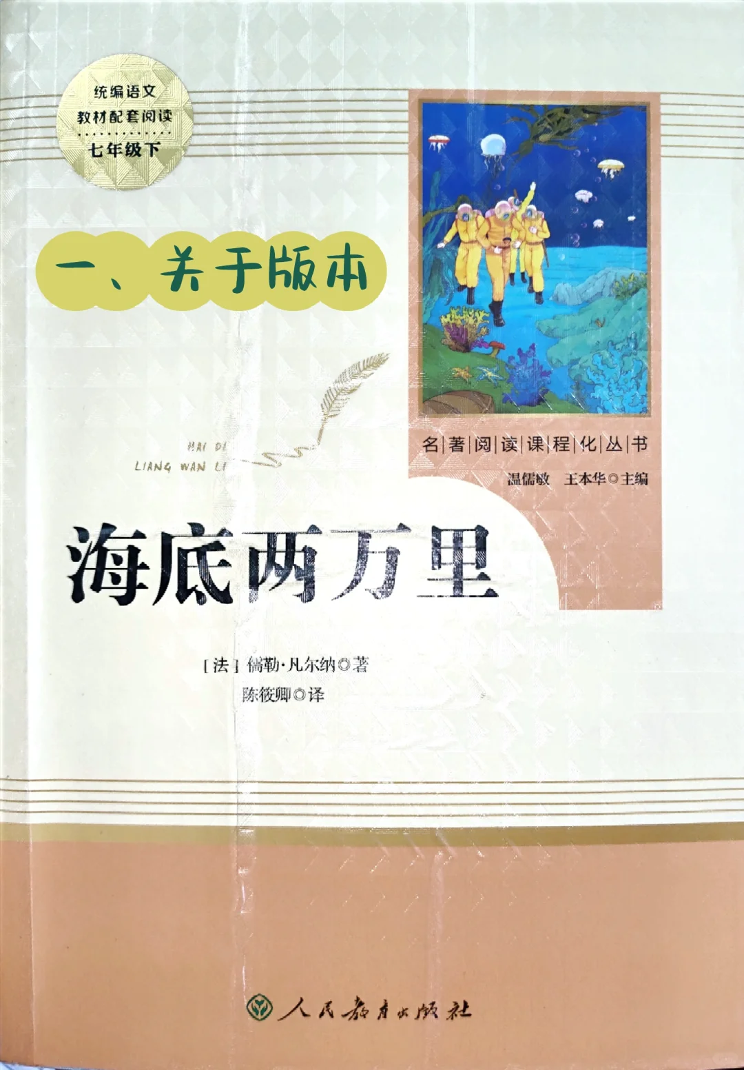 《海底两万里》版本 页码 人物分析等说明