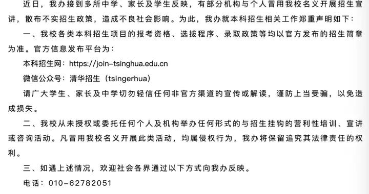 清华大学郑重声明！