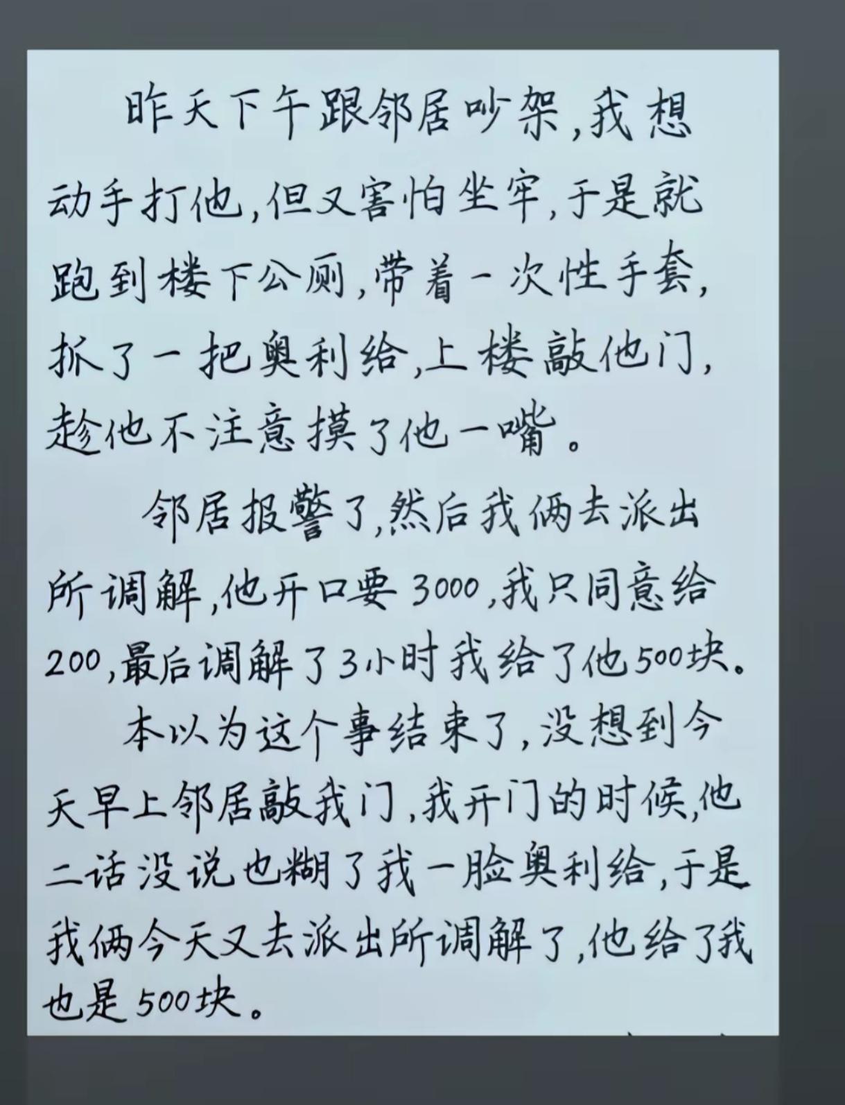退一步越想越气忍一忍越想越亏，于是邻居也学你照做了一遍！
最后双方都扯平了！