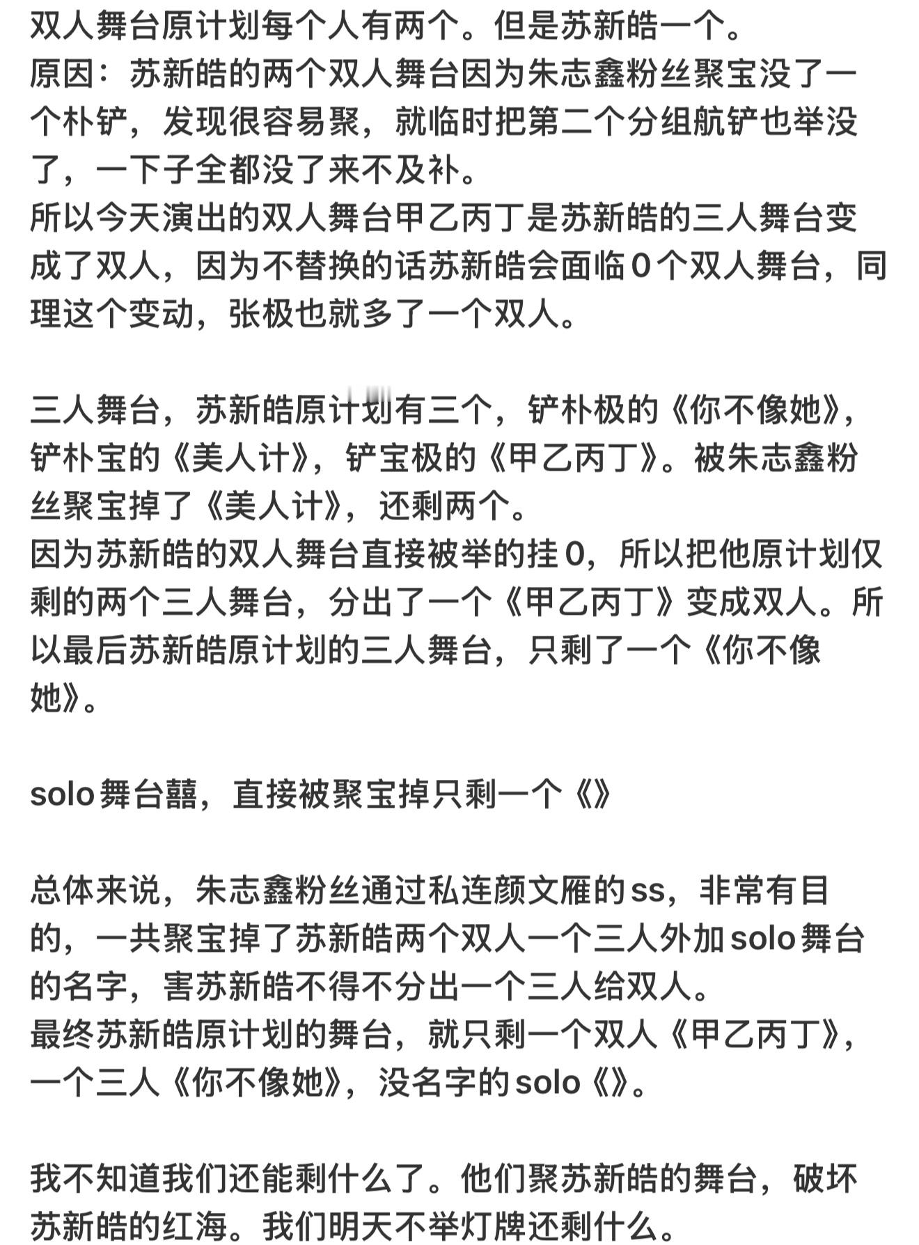 苏新皓发言哽咽我不信说了什么，我只看苏新皓得到了什么，⬇️精准我心声 