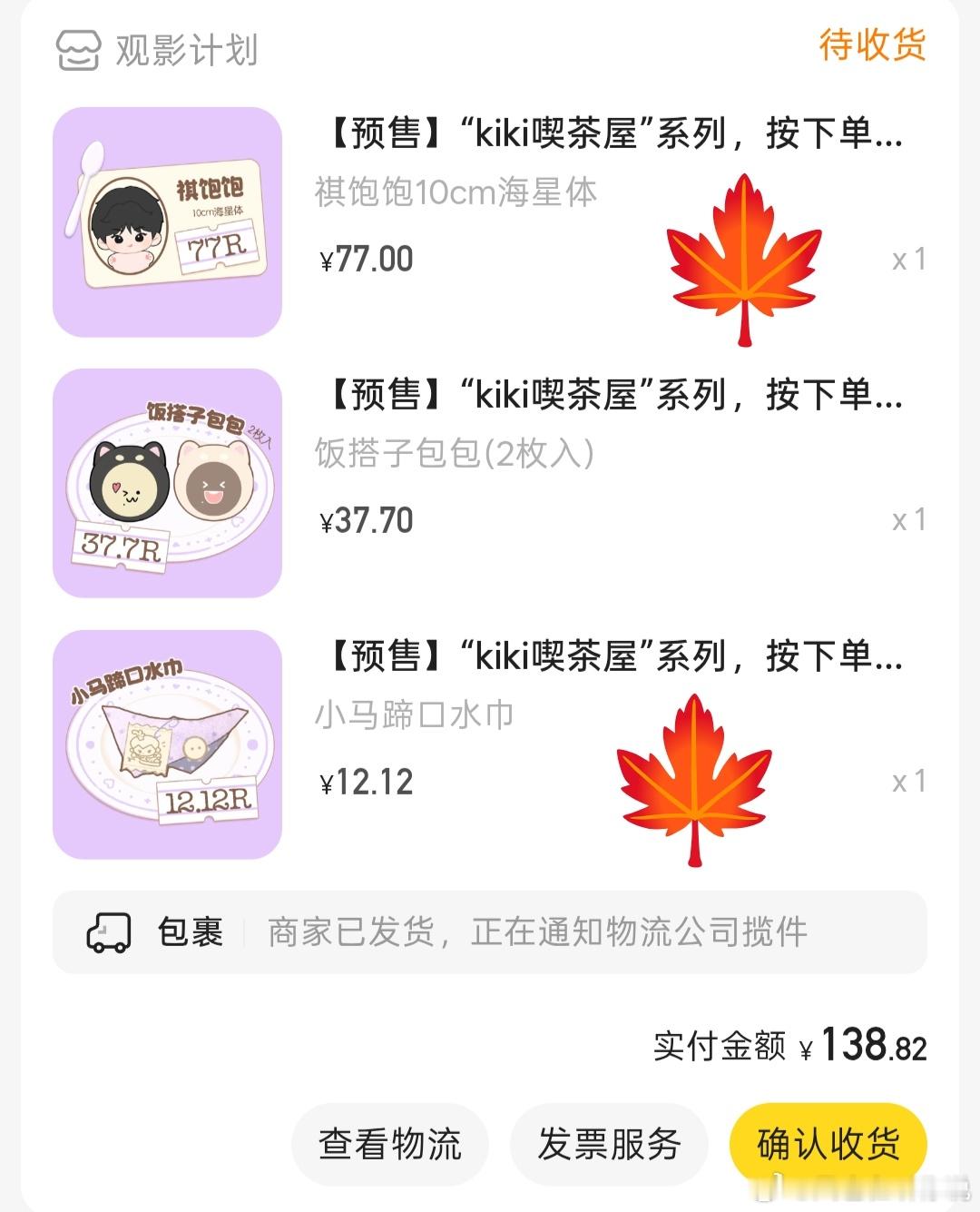 终于发货了 坐等孩子回家[爱慕] ​​​