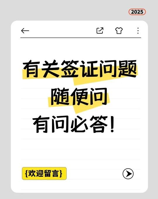 难得的答疑帖！关于签证问题有问必答
记录吧就现在 不懂就问有问必笞
有关签证问题