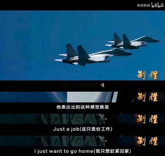外军飞行员被歼-15T锁死后求饶：这只是工作，我只想回家
【观察者网】8月1日，