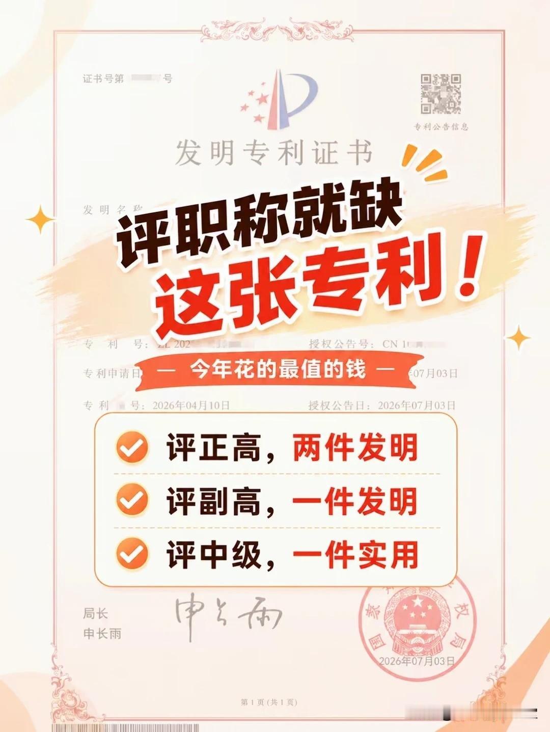 别一门心思扑期刊！评职称加分，专利这块很多人忽略了。

不少老师一提到评职称，脑