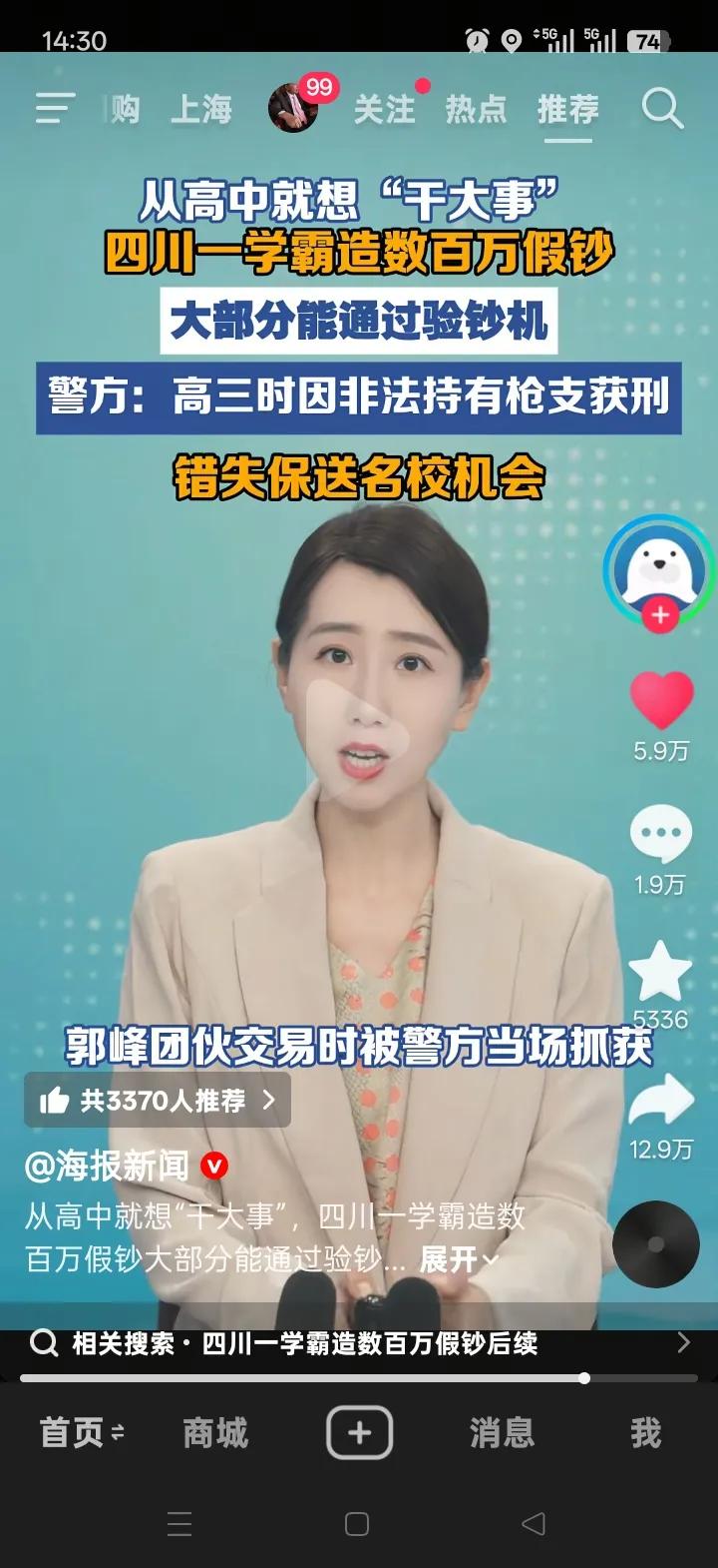 最近央视网披露的一起假币案简直让人惊掉下巴！主角郭峰曾是四川重点高中第一梯队学生