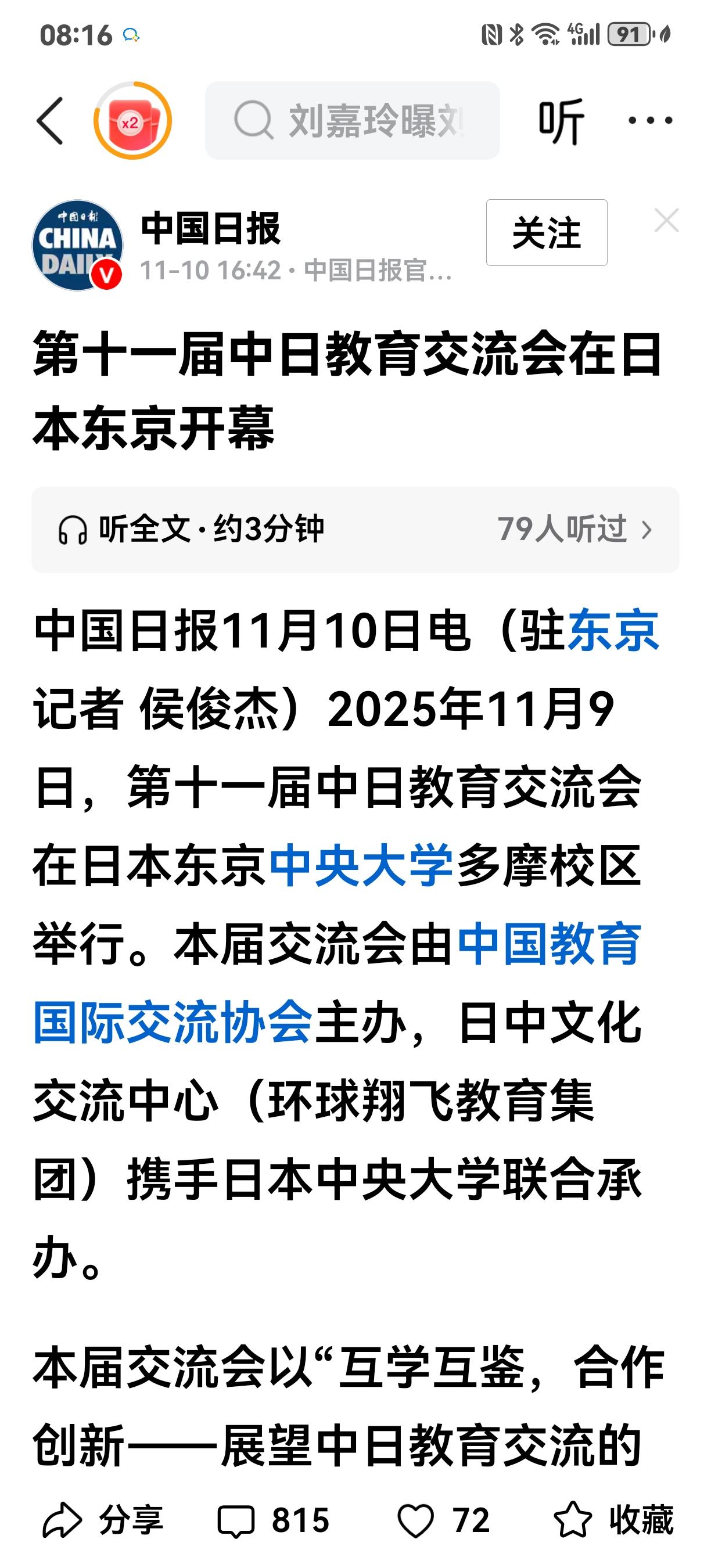 当前的世界环境和格局以及两国关系背景下，这样的教育交流会目的是什么呢？是哪一方发