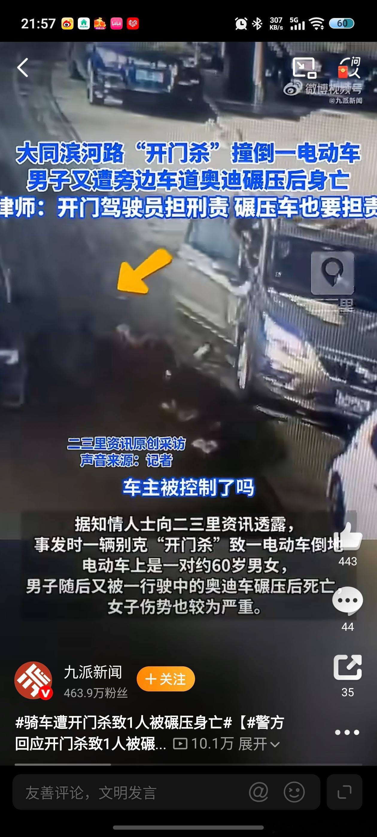 骑车遭开门杀致1人被碾压身亡这是一场悲痛的事故，开门杀真的很危险，无论是开车还是