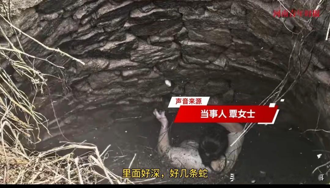 48岁女子坠入深井遭蛇咬，紧扣井壁长达54小时终获救，这两天深深被这条新闻女主角