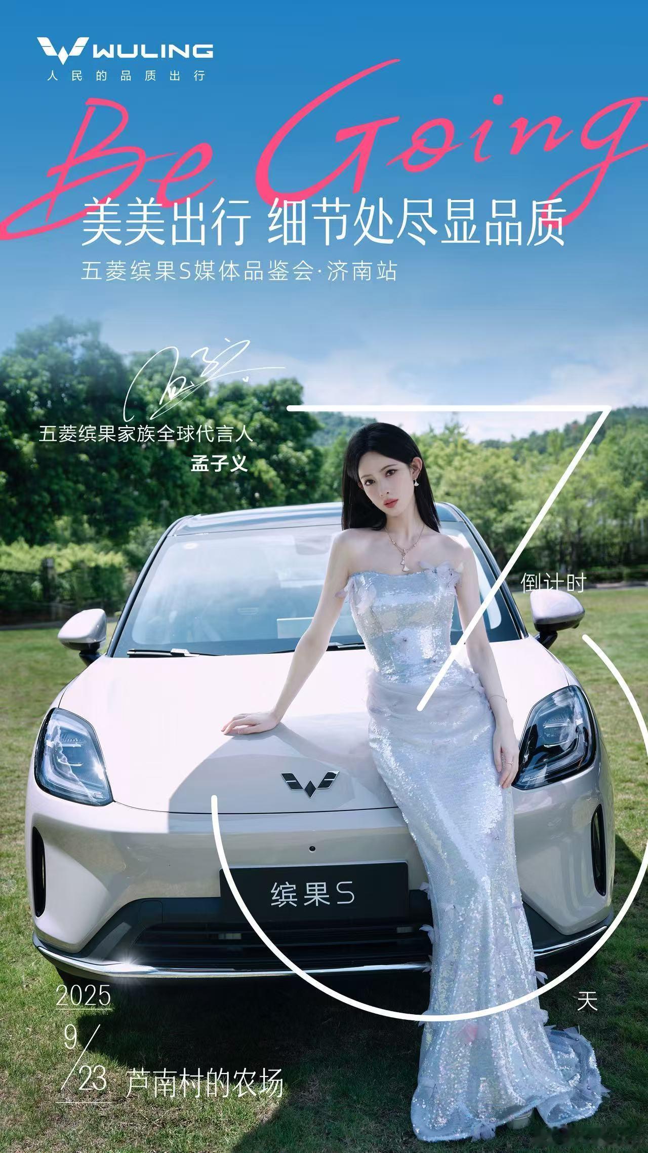 华东车讯[超话]  质感在线，开启舒享之旅💫五菱缤果S媒体品鉴会•济南站，3天