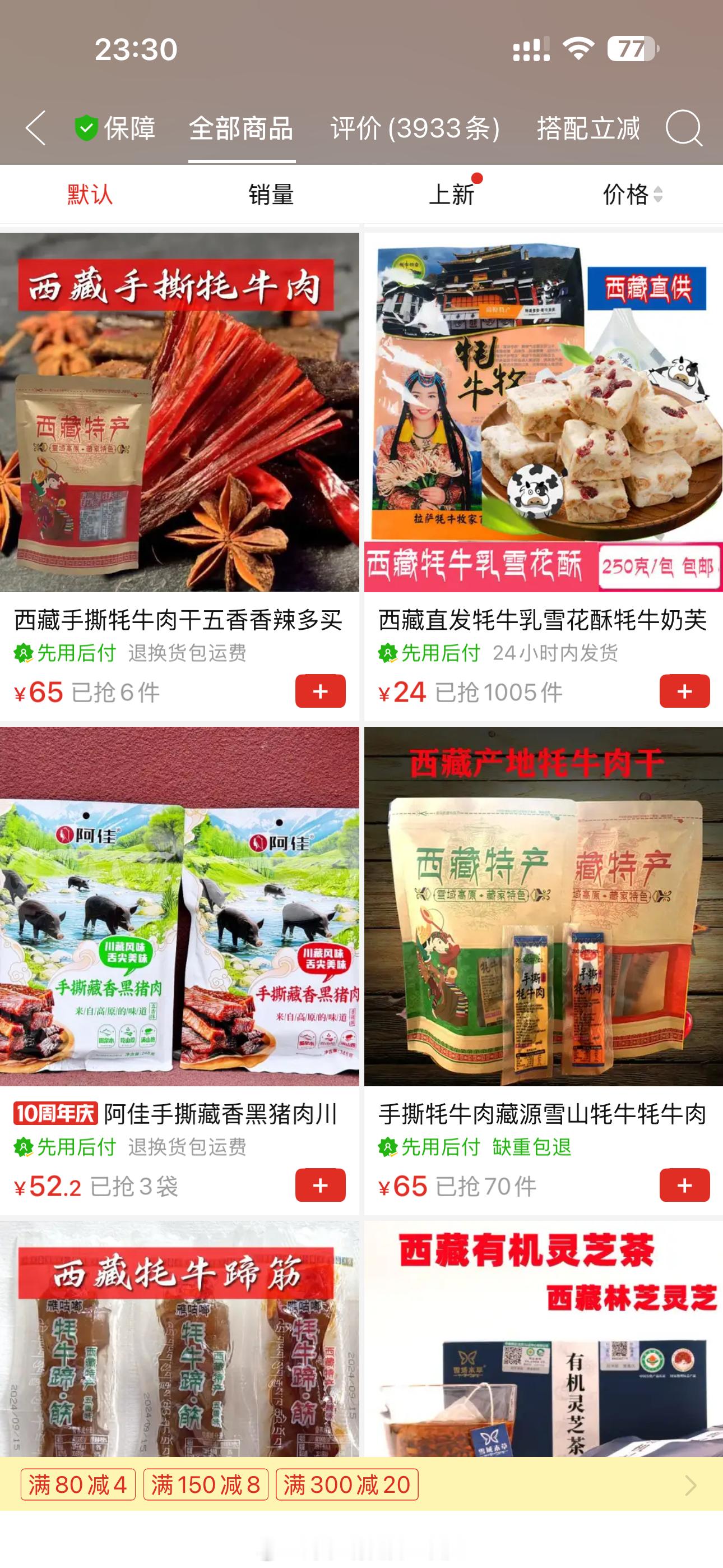 秋分至，丰收时！趁着节气换新，我在拼多多下单的西藏青稞饼干和甘肃花牛苹果刚刚到货