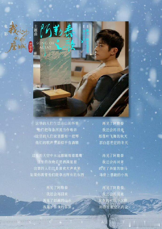 易烊千玺献唱阿勒泰OST真的是唱的也太好听了吧 ​​​