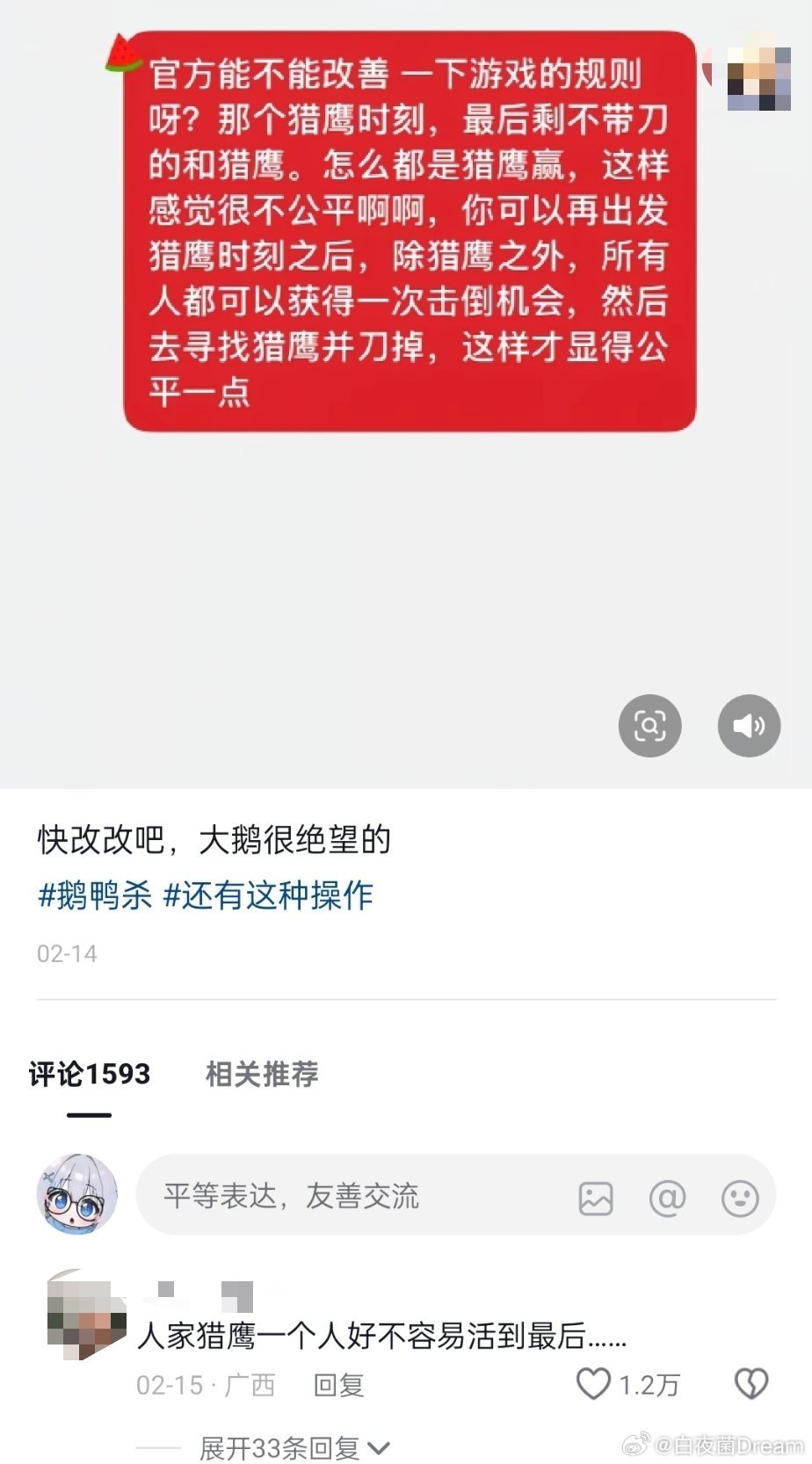 鹅鸭杀的猎鹰时刻活到最后太难了 