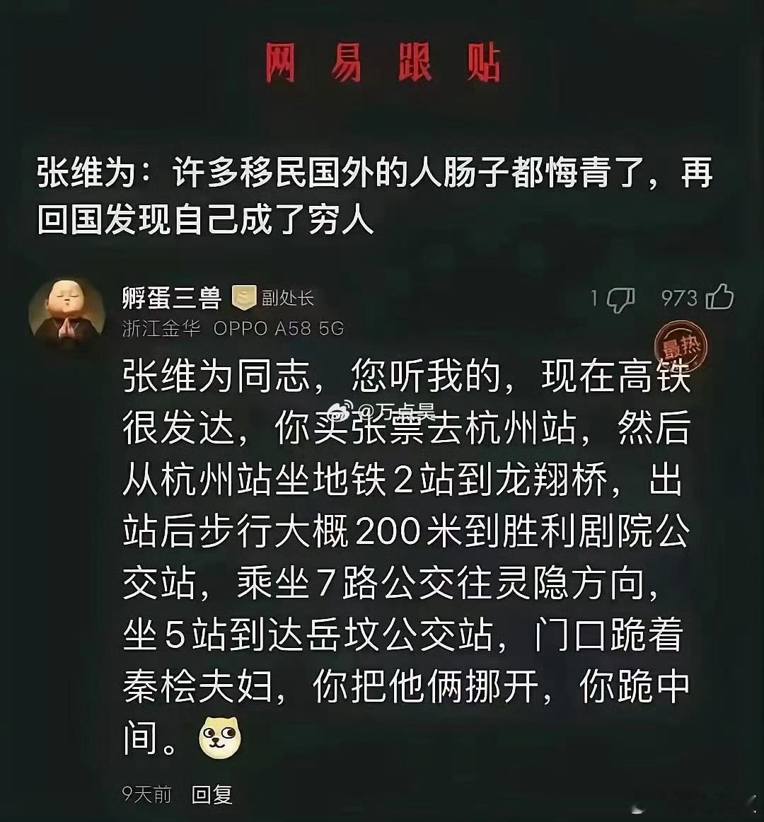 现在的人都聪明了，不会被张维为这种人骗了。 ​​​