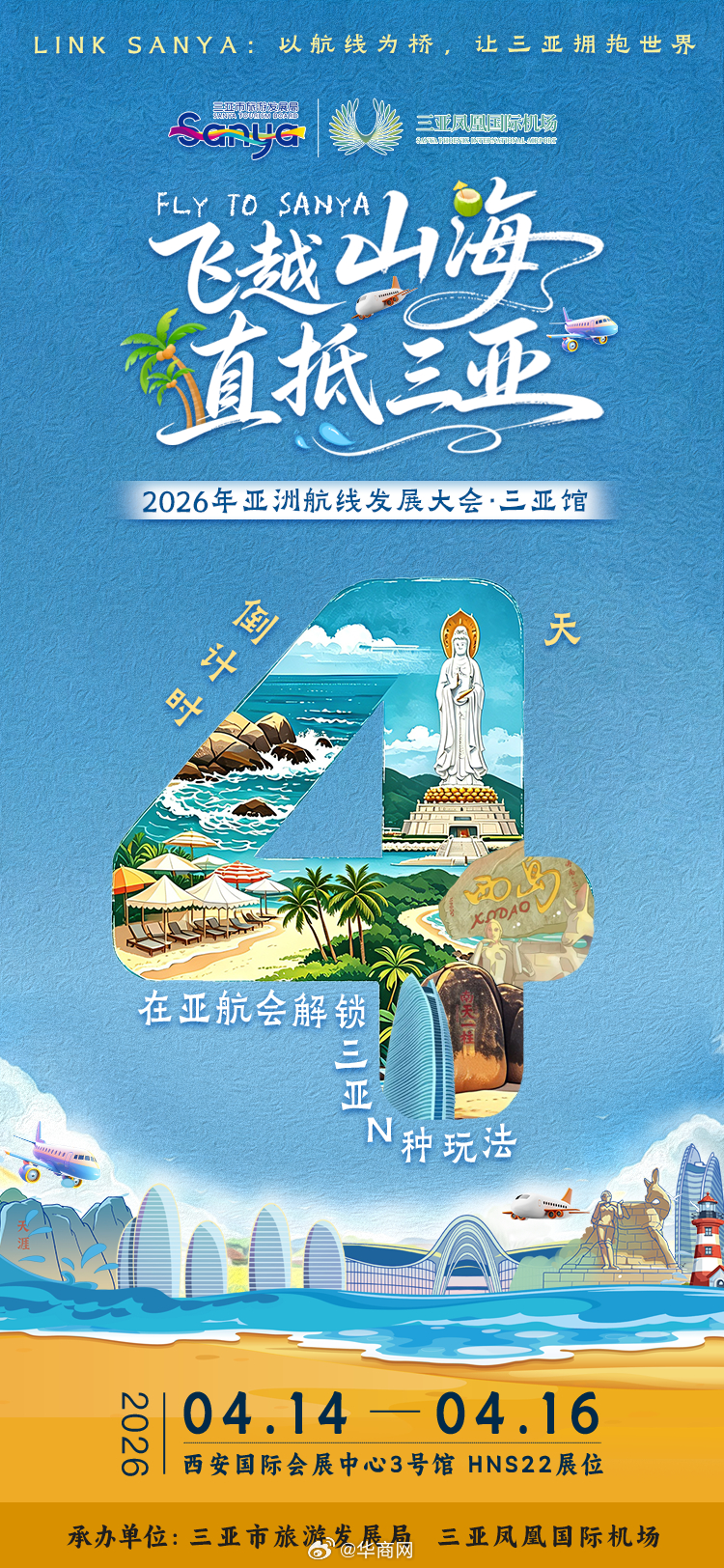 【椰风拂浪，航班启航！#RoutesAsia2026# 第二十二届亚洲航线发展大