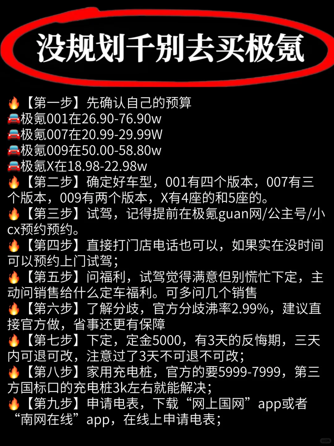 极氪退役员工: 24年买极氪千万别太单纯‼️