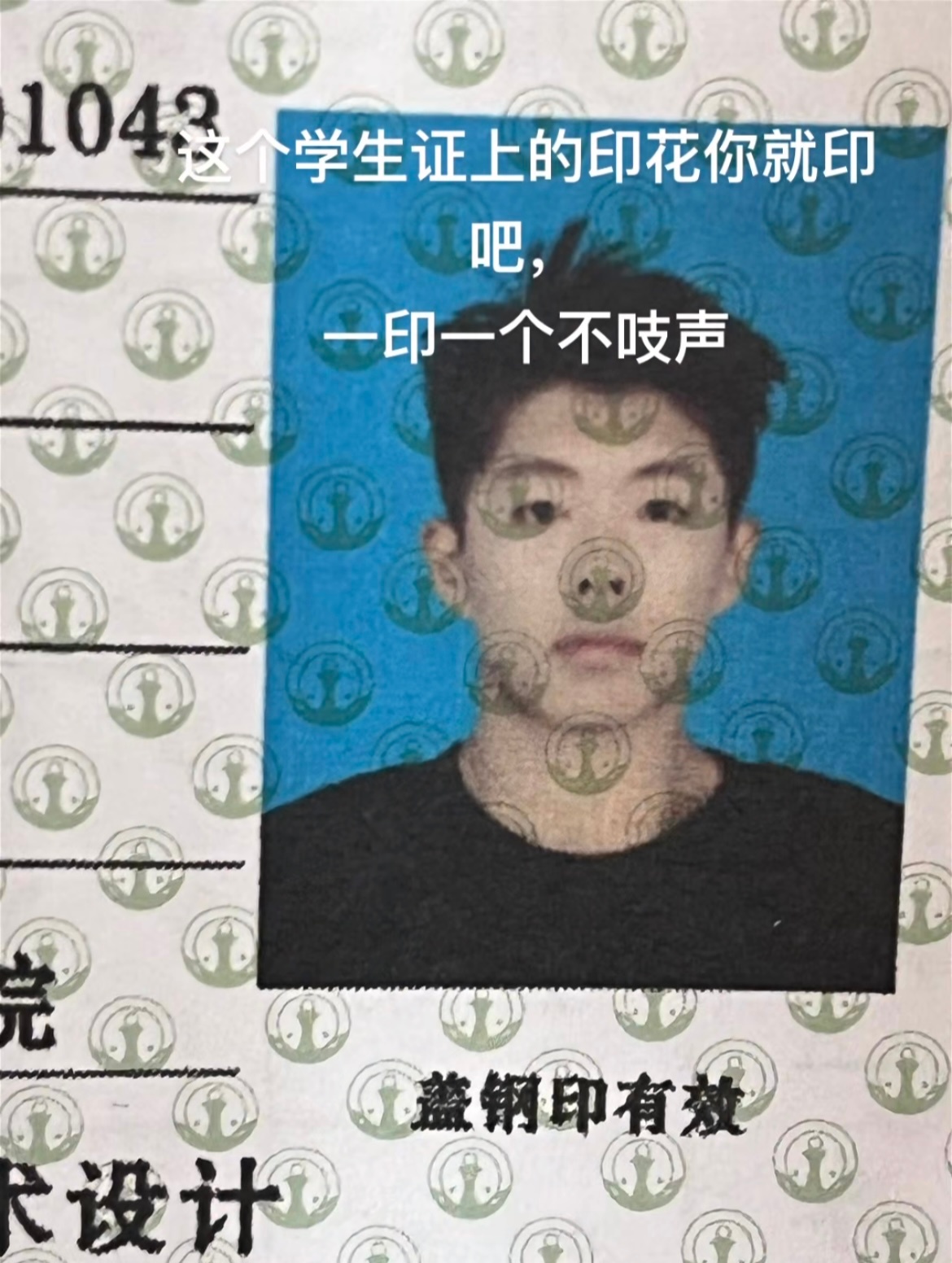 学生证上的印花有多离谱哈哈哈哈哈哈#新年快乐漫游指南# ​​​