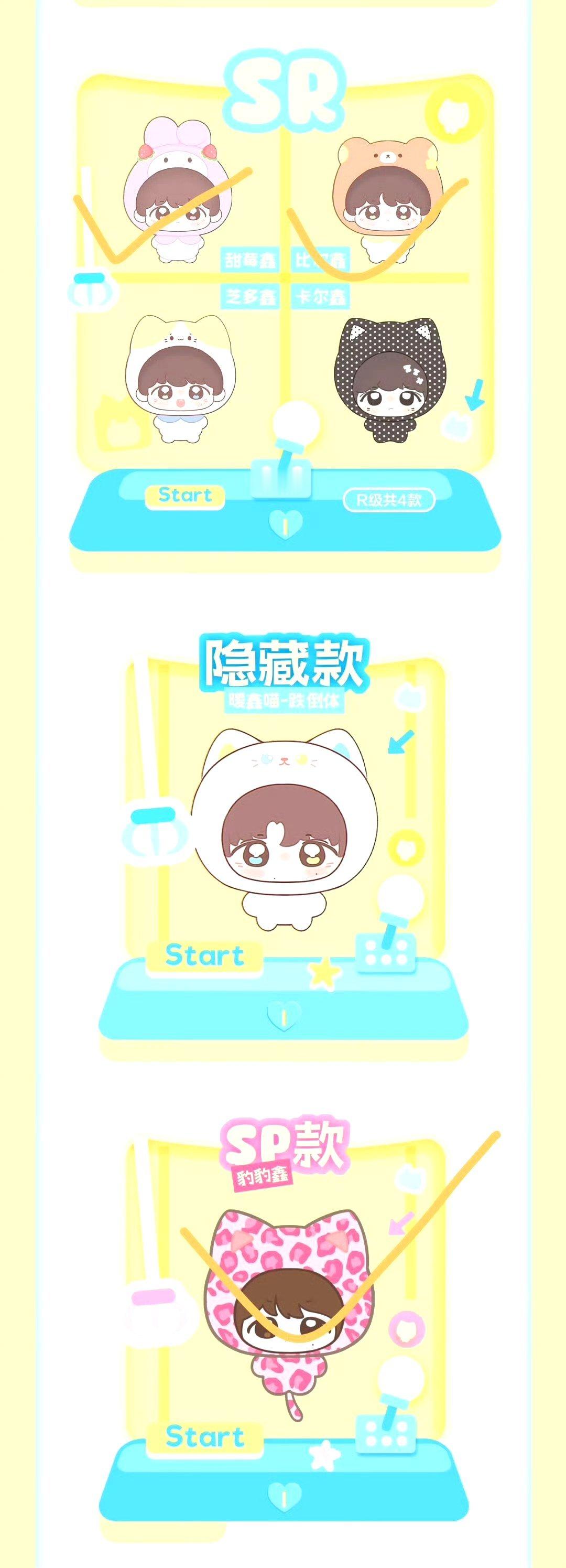 朱志鑫周边中转站 收打勾 