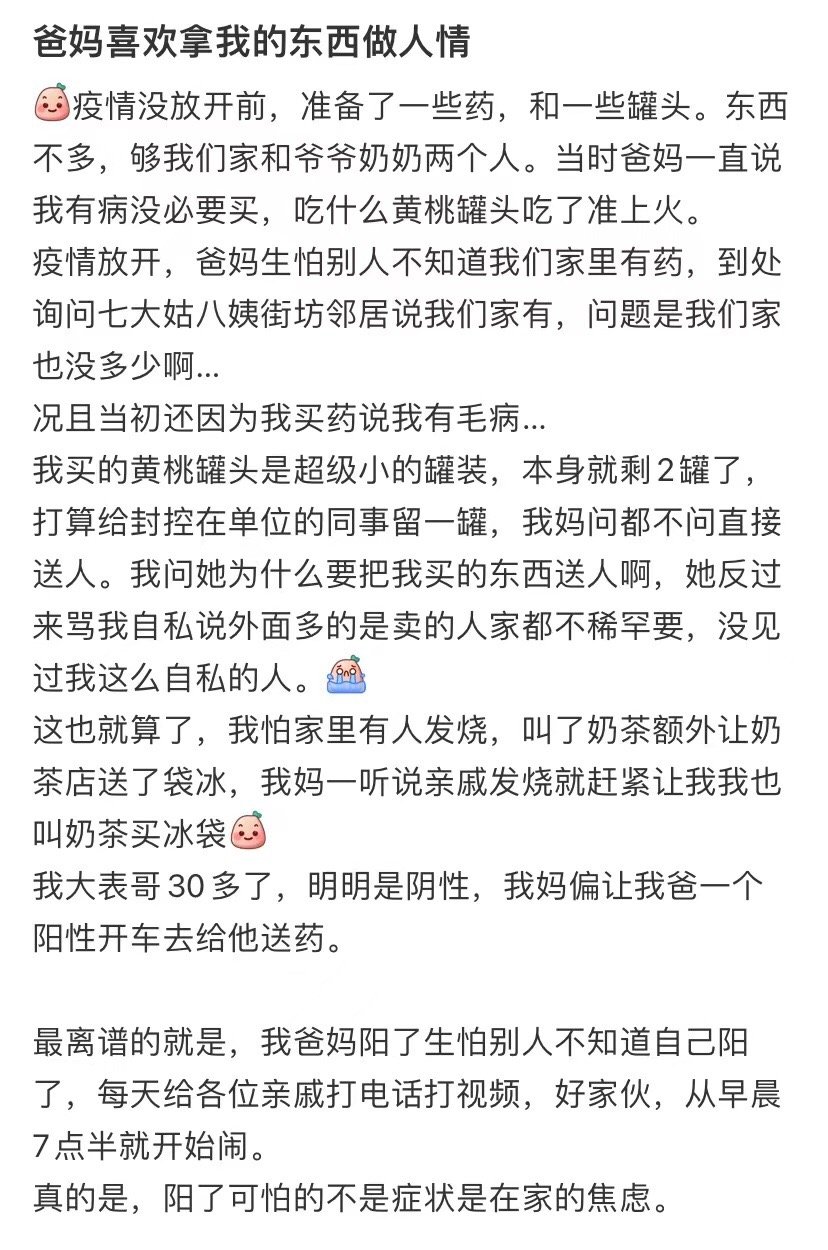 我父母喜欢拿我的东西当礼物 ​​​