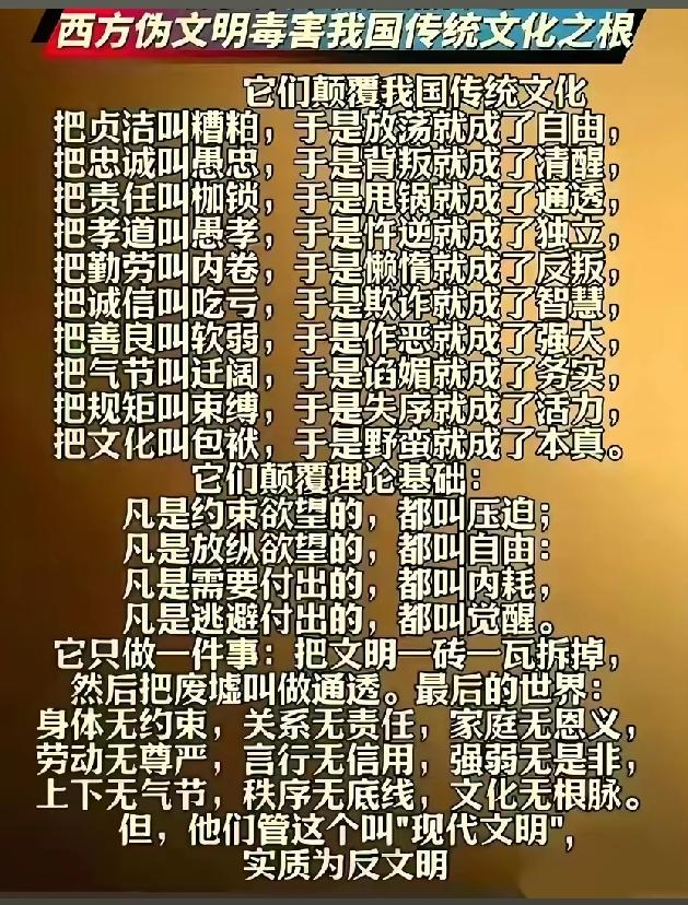 西方蛮夷伪文明戕害我华夏传统文明之祸根!
我华夏文明是该回归了！
身负传承华夏文