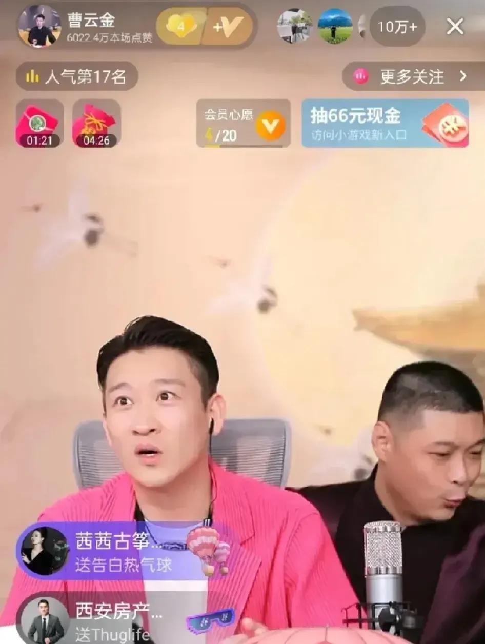 曹云金被吓坏了！[捂脸]

5月30日晚，曹云金和刘云天像往常一样在直播间给观众