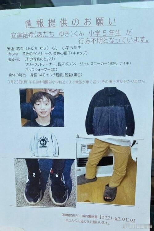 疑似失踪3周日本11岁男童遗体被发现 现场异常平静引居民疑惑海外新鲜事日本 一起