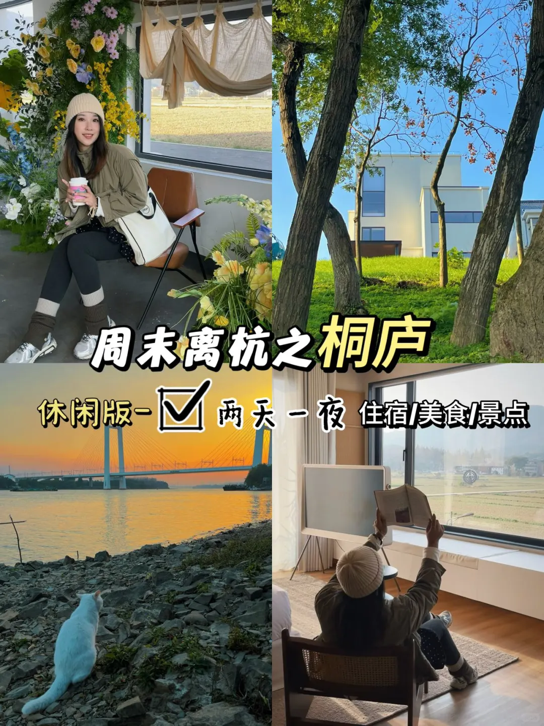 周末离杭计划之桐庐梅蓉村｜两天一夜休闲版