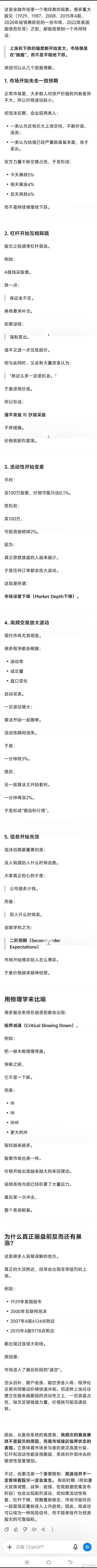 为什么每次泡沫末期的市场断裂都是以越来越高频次的暴涨暴跌为特征，GPT：从复杂系