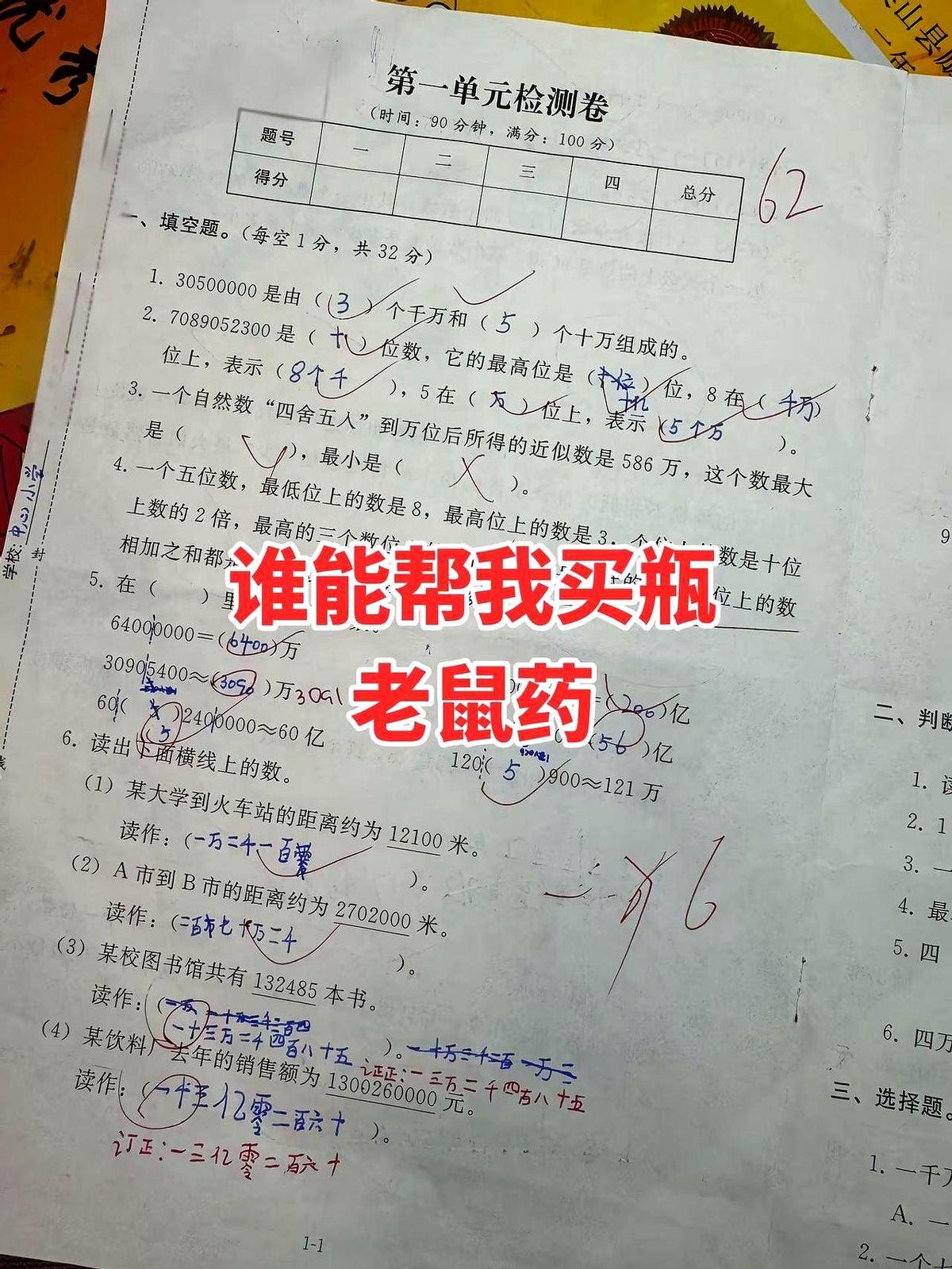 四年级数学把家长逼哭

我邻居昨晚十点半蹲在楼道哭，手里攥着娃只考了58分的卷子