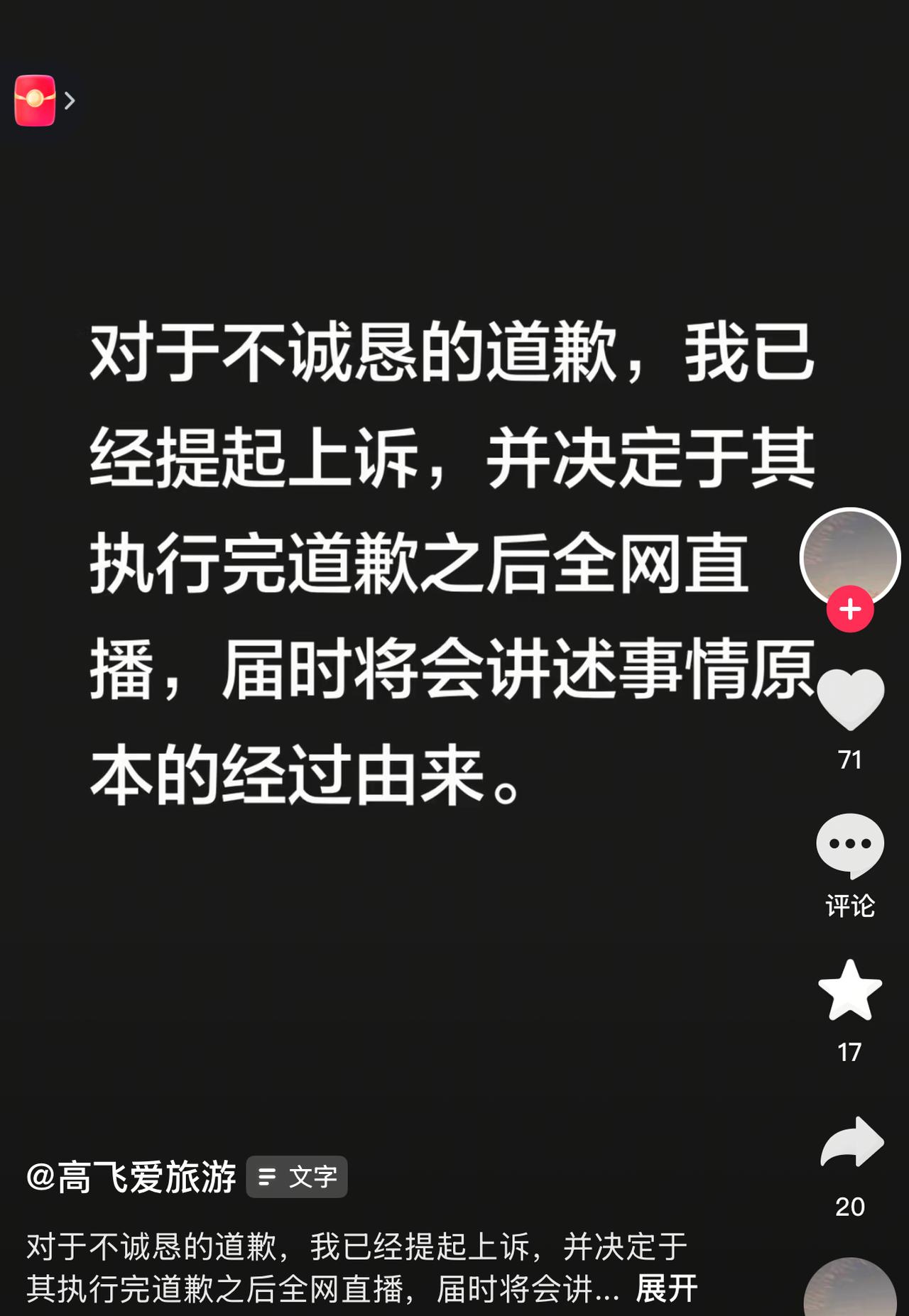 疑似高飞回应牛娜，

最近牛娜发布的一系列道歉视频，对高飞产生了不小的影响，不仅