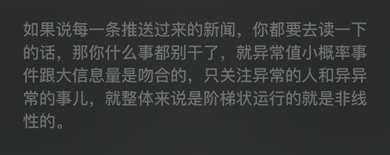 如果说每一条推送过来的新闻，你都要去读一下的话，那你什么事都别干了，就异常值小概