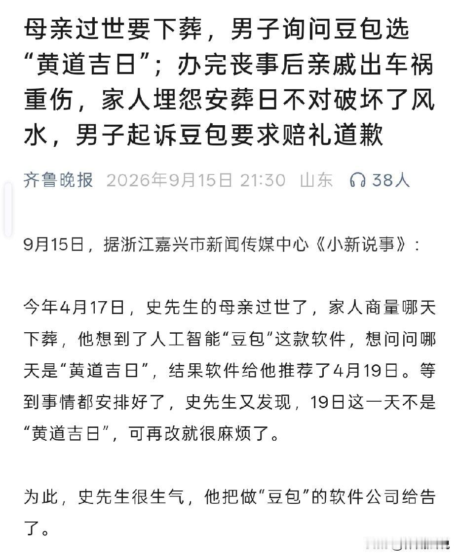 浙江，男子的母亲去世，家里人看好了下葬时间，不料，男子认为不是黄道吉日，又去问“