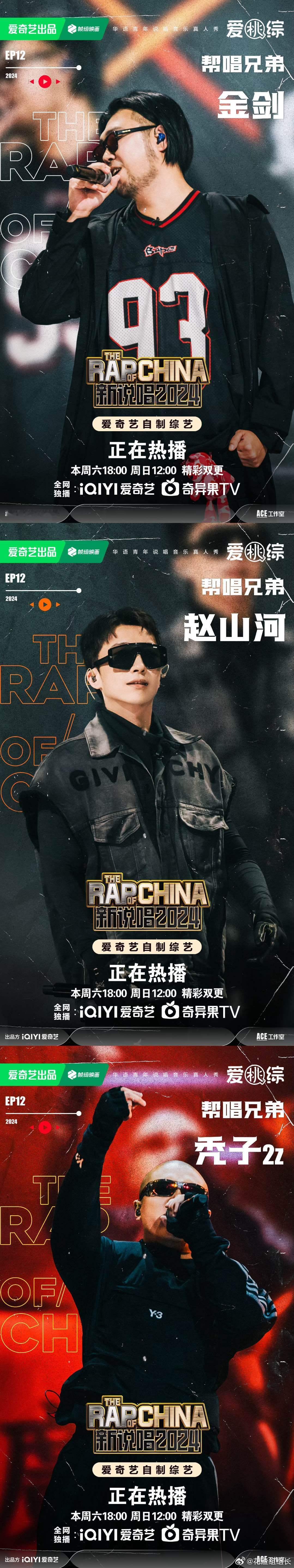 #新说唱总决赛要来好多人啊#听说总决赛还有神秘嘉宾 准备好你们的掌声 让我们一起