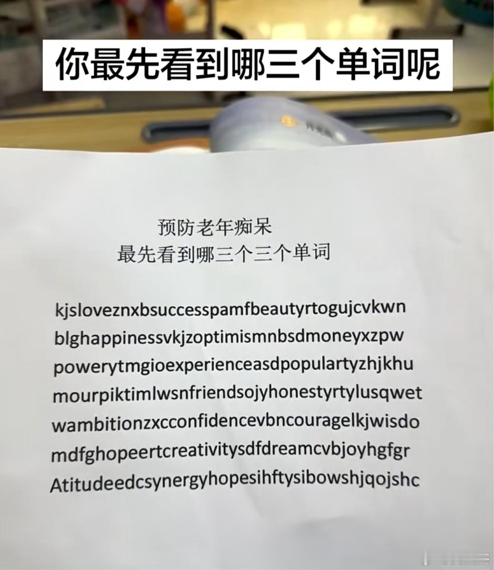 预防老年痴呆，你能找出三个以上的单词吗？ 