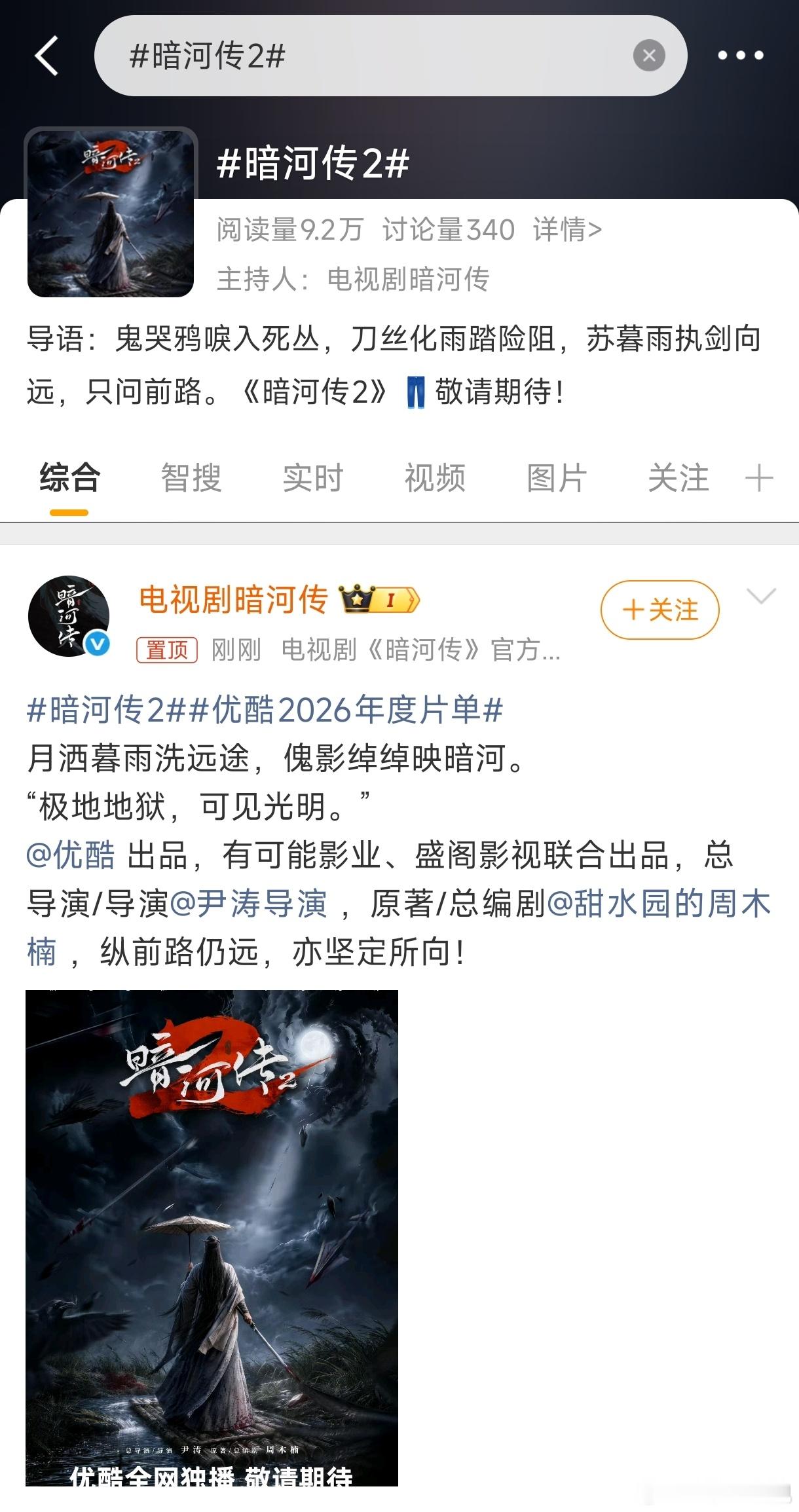 暗河传2什么暗河传也要拍续集？它的后续故事不就是少年歌行吗？ 
