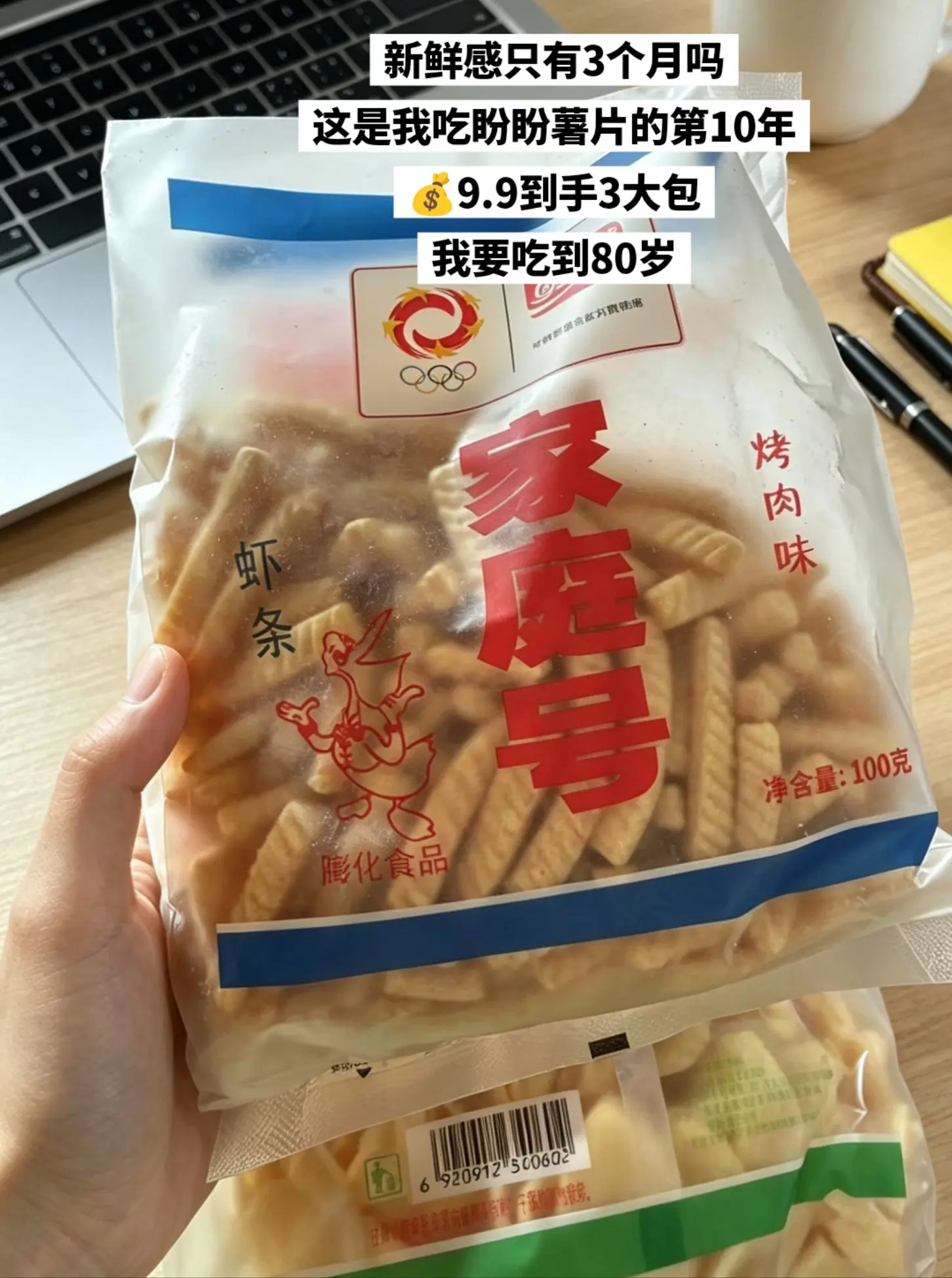 盼盼薯片，你还是一如既往的好吃😋。