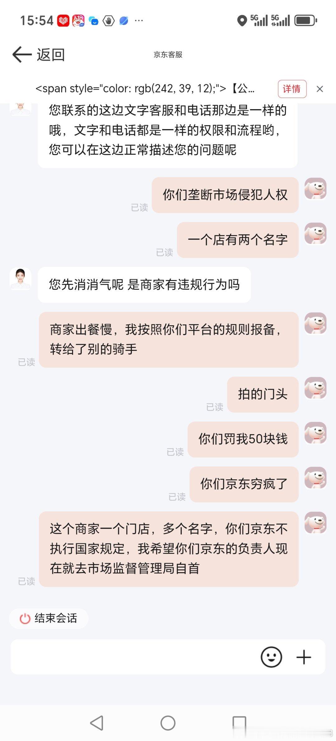 京东秒送，商家出餐慢按照平台的规则报备转给别的骑士，拍的门头，罚骑士50，这个商