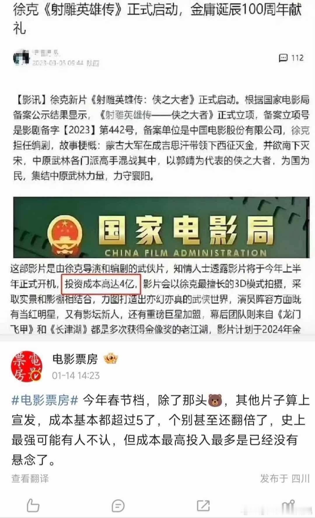 成本7亿，那亏的裤衩都不剩啊[哆啦A梦害怕] 