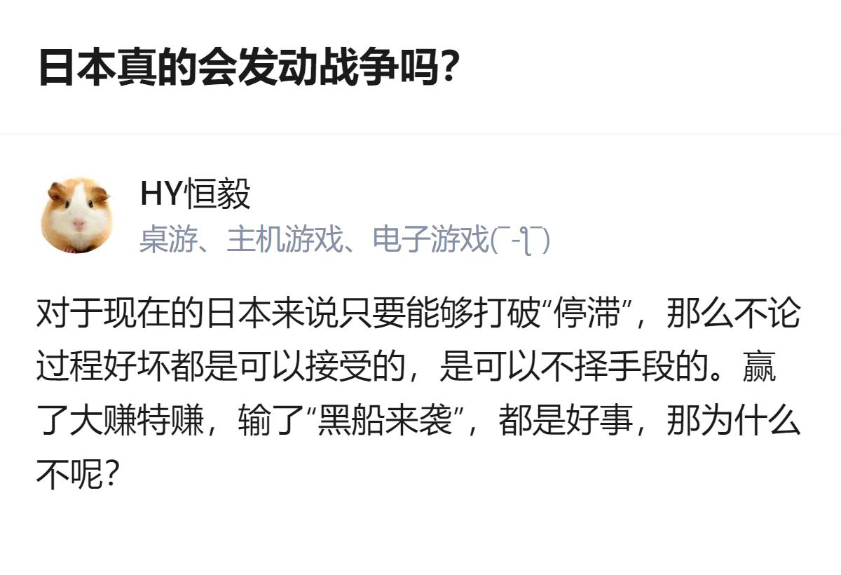 现在讨论的是日本会不会发动战争的问题，真相是日本现在就抱着破罐破摔的心态，只要能