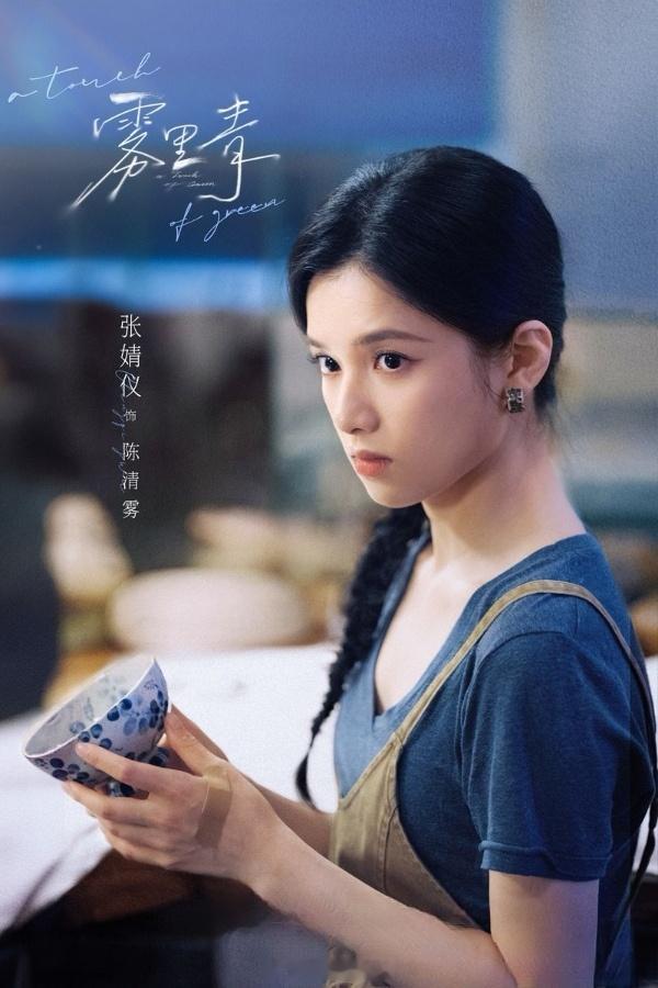 李现、张婧仪领衔主演的《雾里青》今日官宣杀青！剧集由瞿友宁执导，改编自同名小说，
